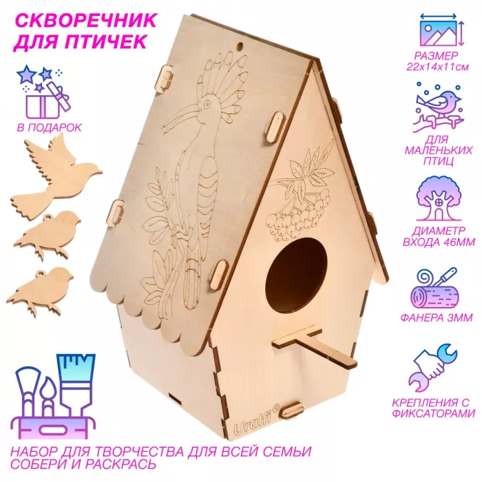 Скворечник для птиц деревянный "Классический", кормушка для птиц на окно для дачи и сада