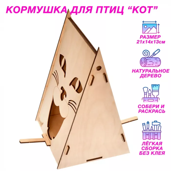 Кормушка для птиц уличная деревянная "Кот и Кошка" на окно и дерево, скворечник конструктор