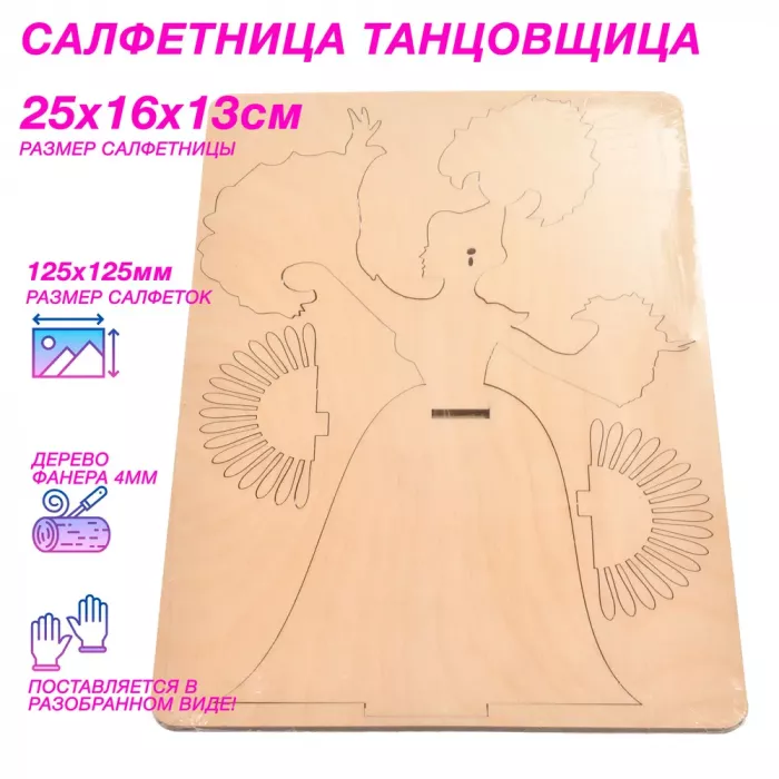 Салфетница танцовщица URALFI из дерева