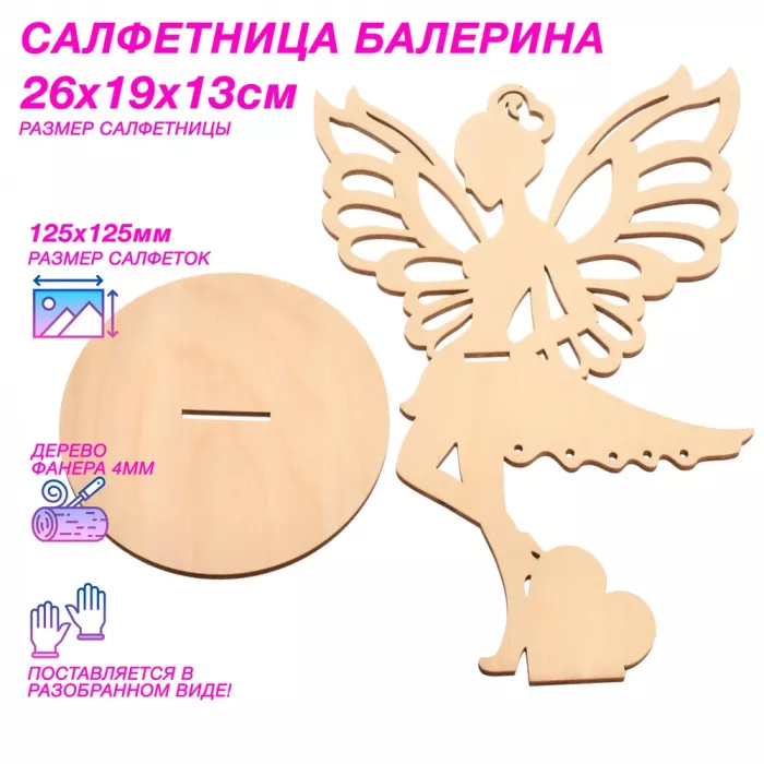 Салфетница балерина URALFI из дерева