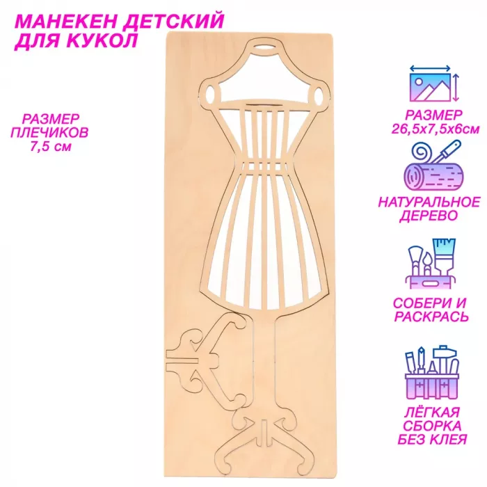 Манекен детский бежевый, игрушка для девочек, деревянная мебель для кукол