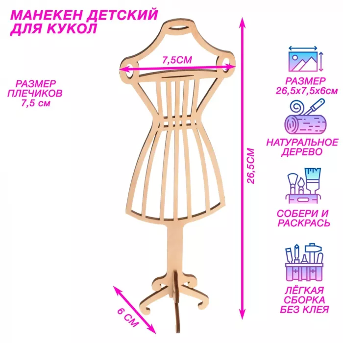 Манекен детский бежевый, игрушка для девочек, деревянная мебель для кукол