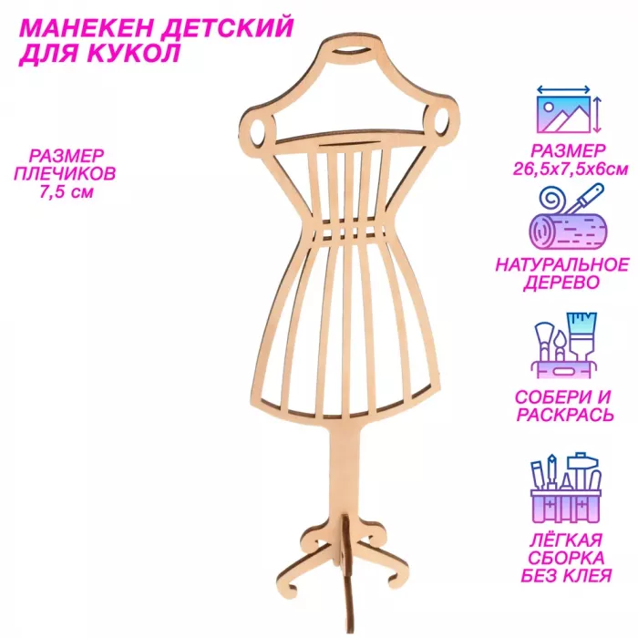 Манекен детский бежевый, игрушка для девочек, деревянная мебель для кукол