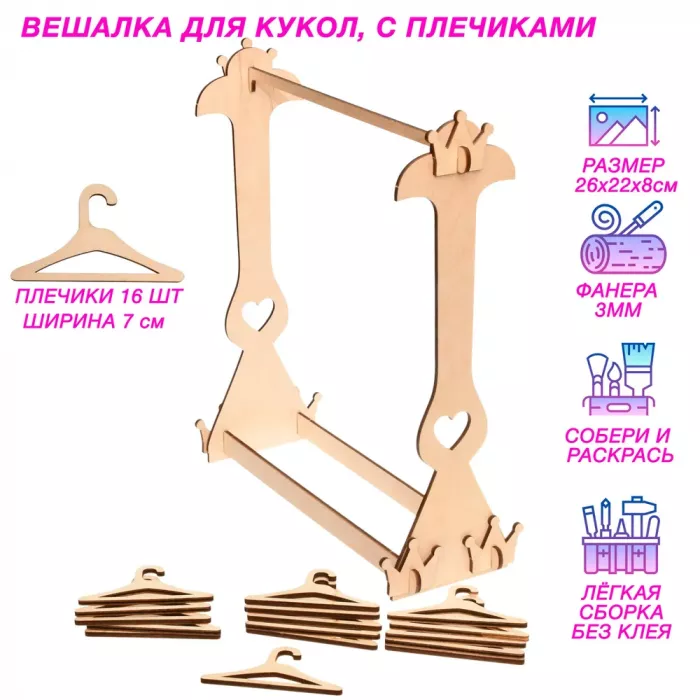 Вешалка и Плечики для кукол барби, паола рейн, деревянная мебель для кукол