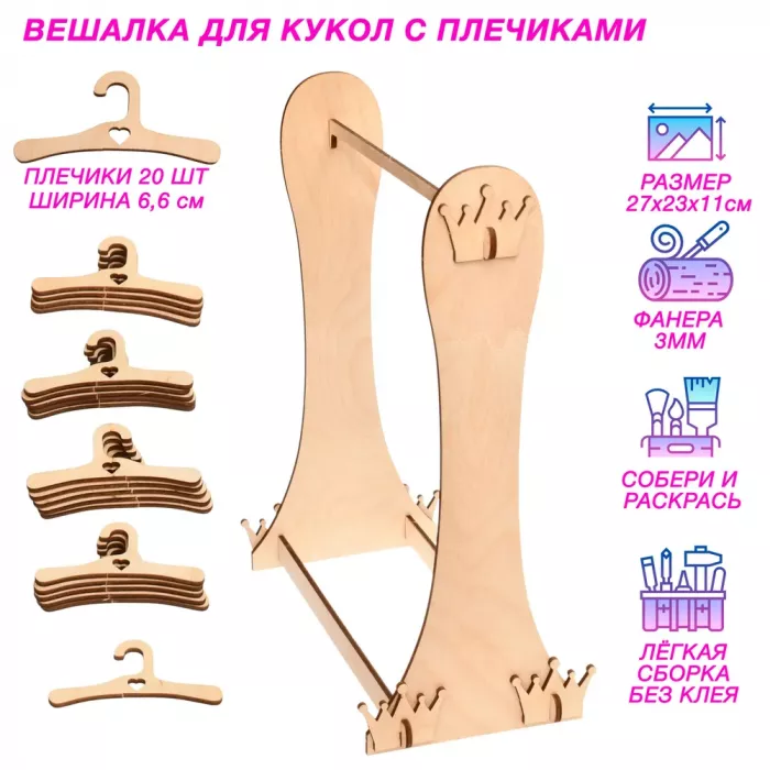 Вешалка и Плечики для кукол барби, паола рейн, деревянная мебель для кукол N2