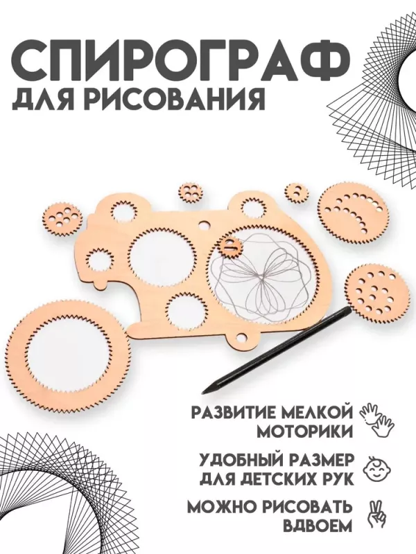 Трафарет спирограф, Развивающий набор для хобби, творчества и рисования детям
